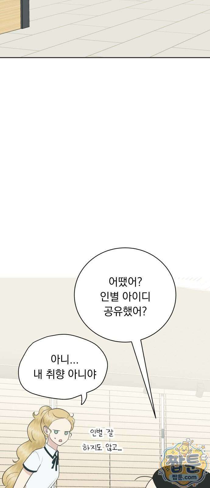 내 어디가 좋아? 45화 55