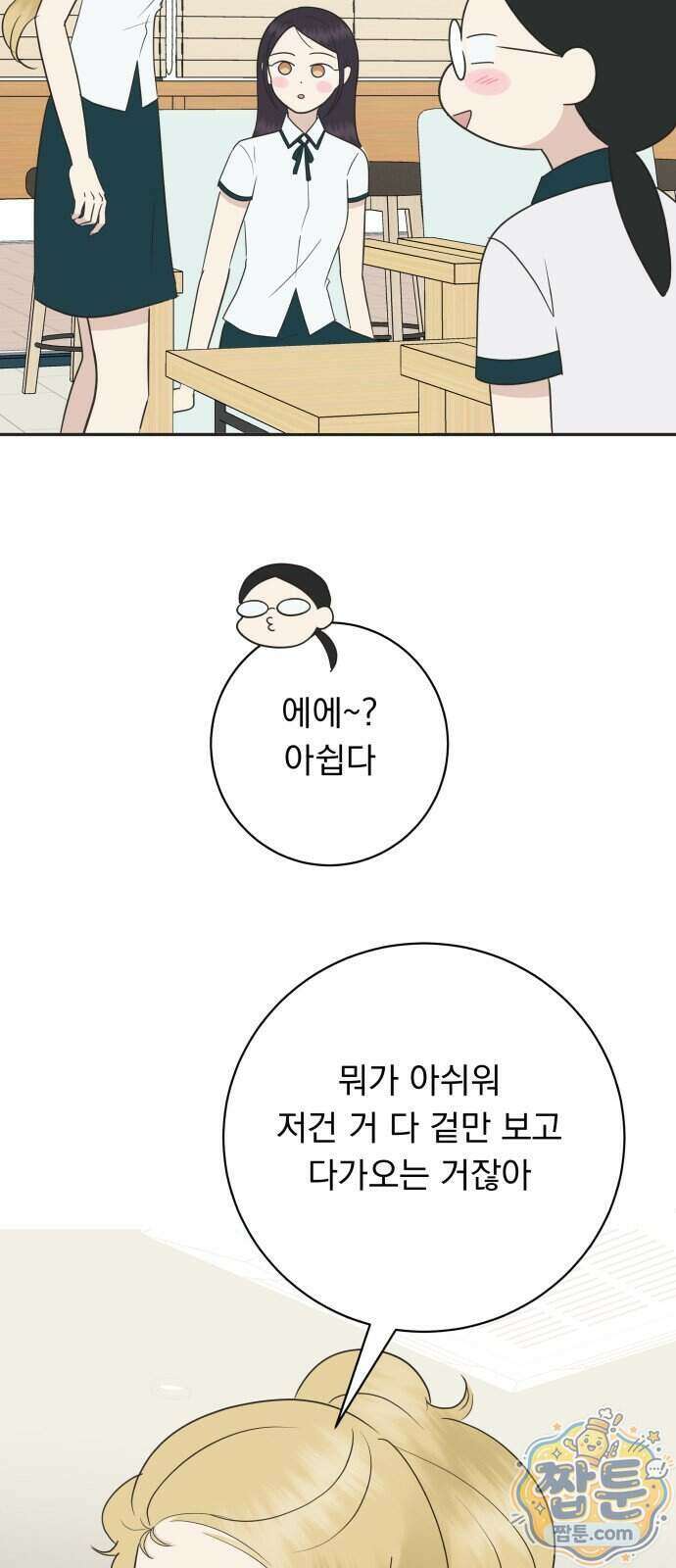 내 어디가 좋아? 45화 56