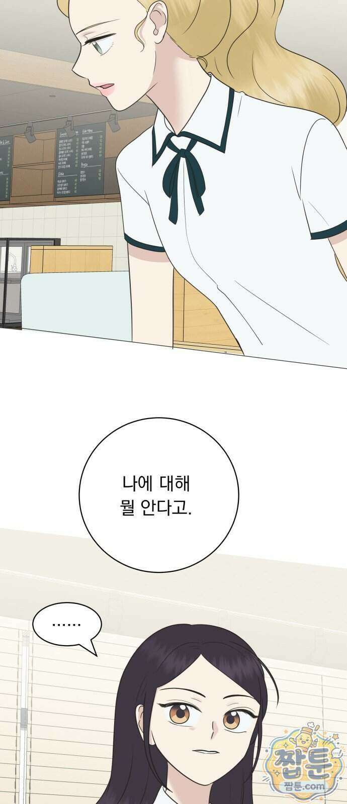 내 어디가 좋아? 45화 57
