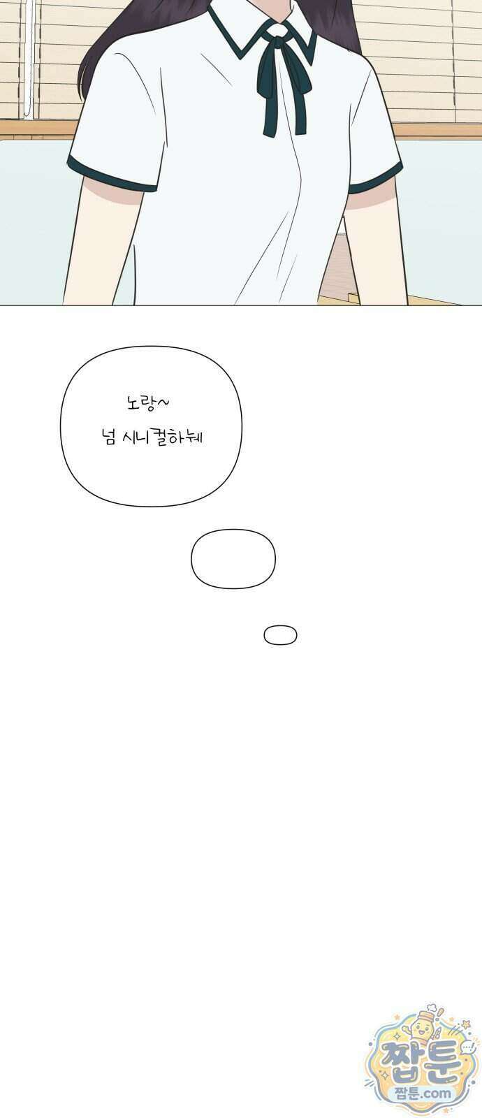 내 어디가 좋아? 45화 58