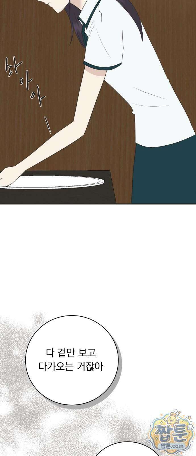 내 어디가 좋아? 45화 60