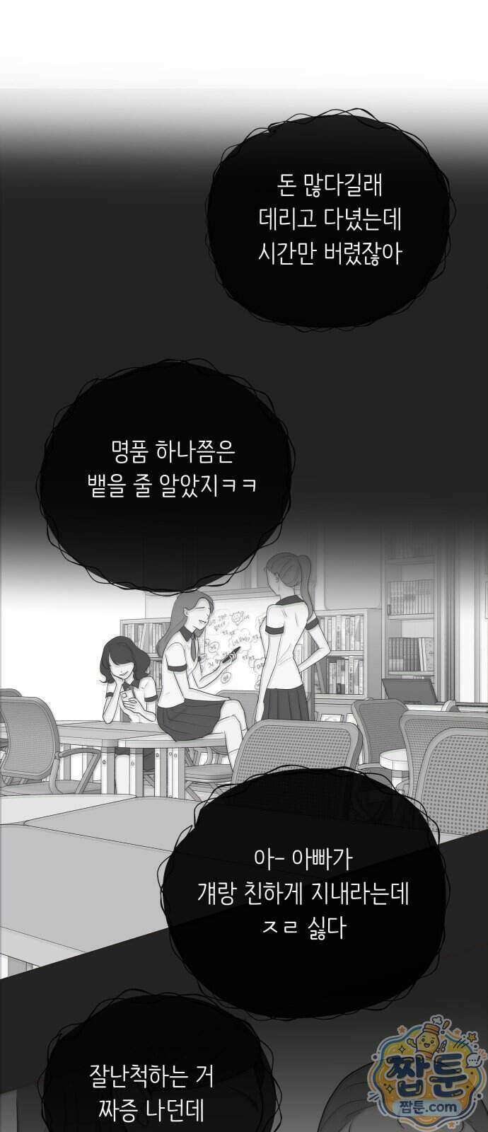 내 어디가 좋아? 45화 62