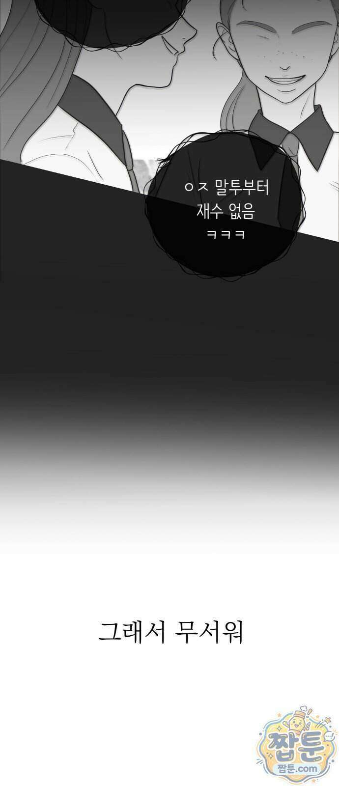 내 어디가 좋아? 45화 63