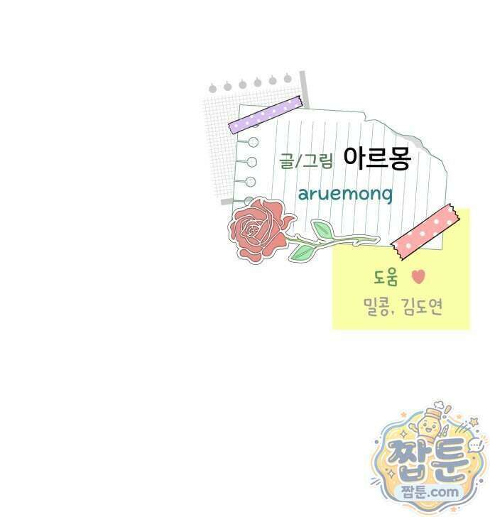 내 어디가 좋아? 45화 66