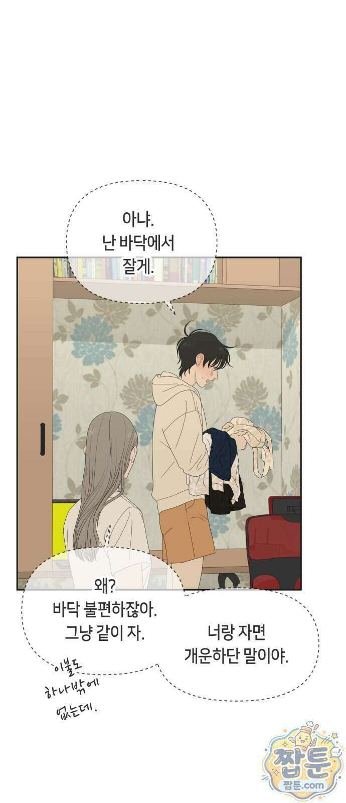 일립예고 학생들 89화 3