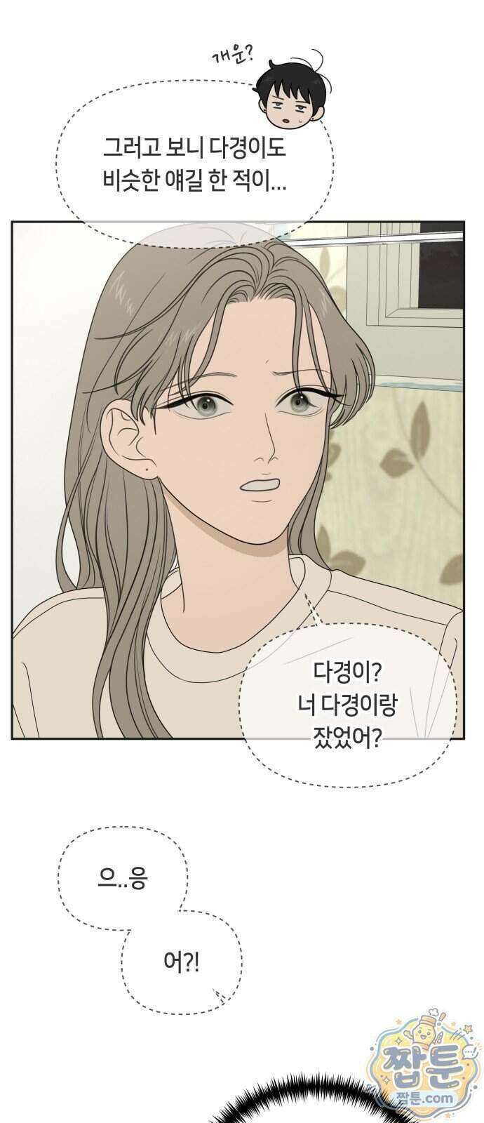 일립예고 학생들 89화 4