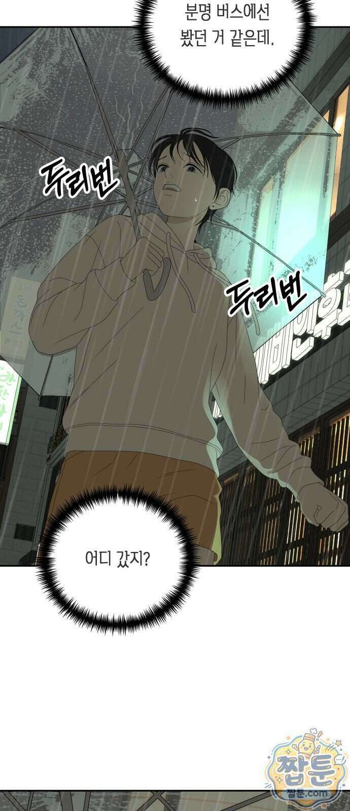일립예고 학생들 89화 10