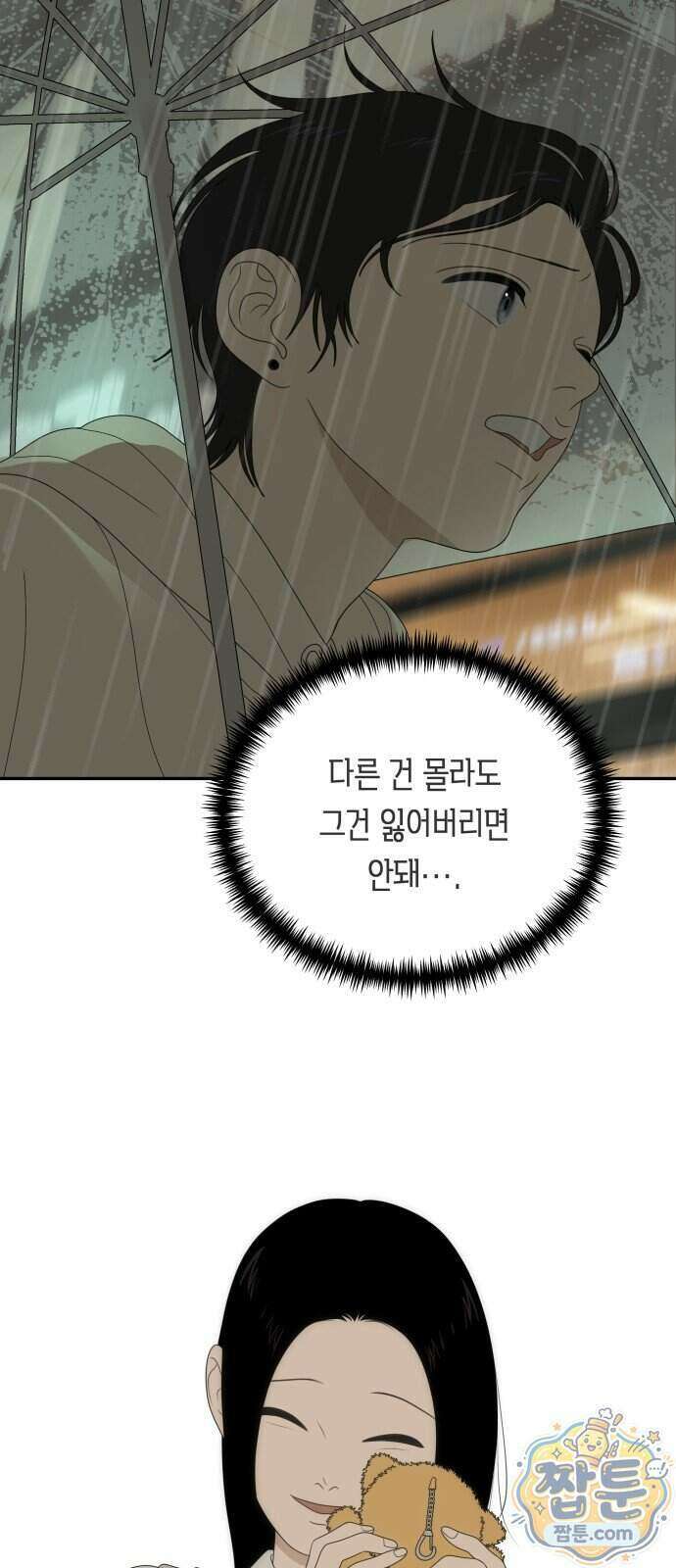 일립예고 학생들 89화 11