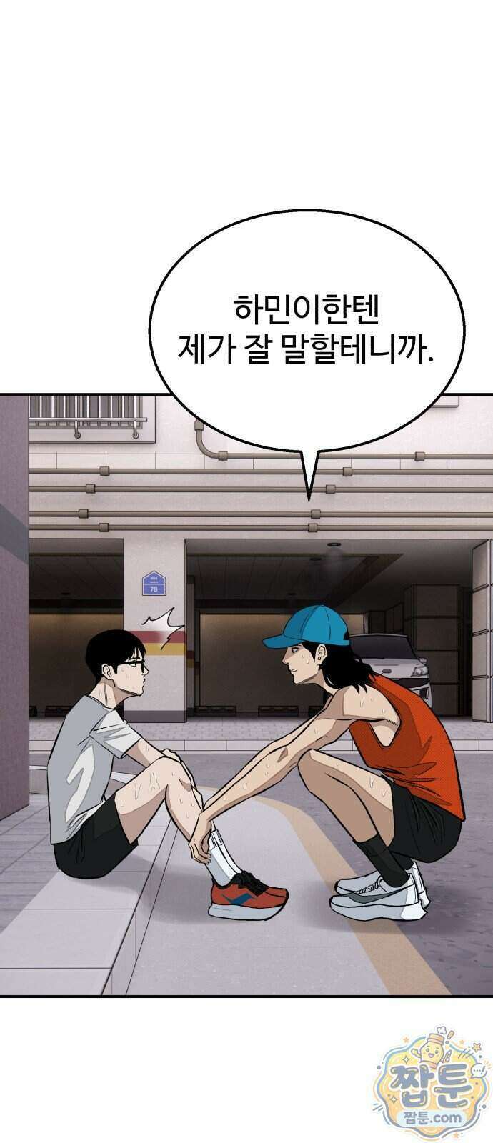 숨이 차도 괜찮아 6화 1