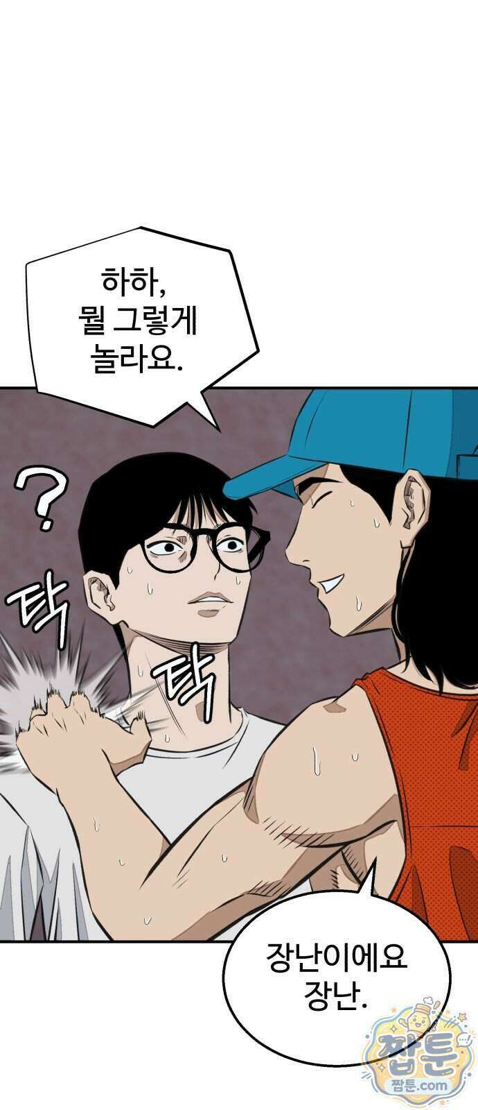 숨이 차도 괜찮아 6화 4