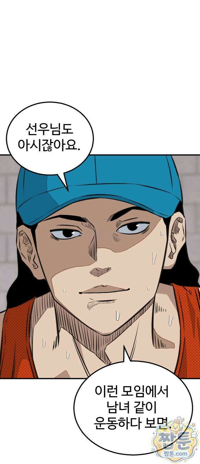 숨이 차도 괜찮아 6화 5