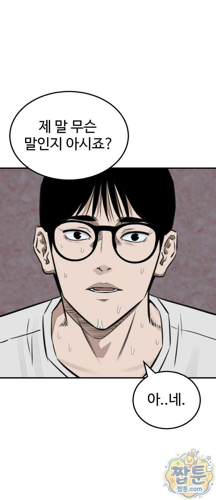 숨이 차도 괜찮아 6화 6