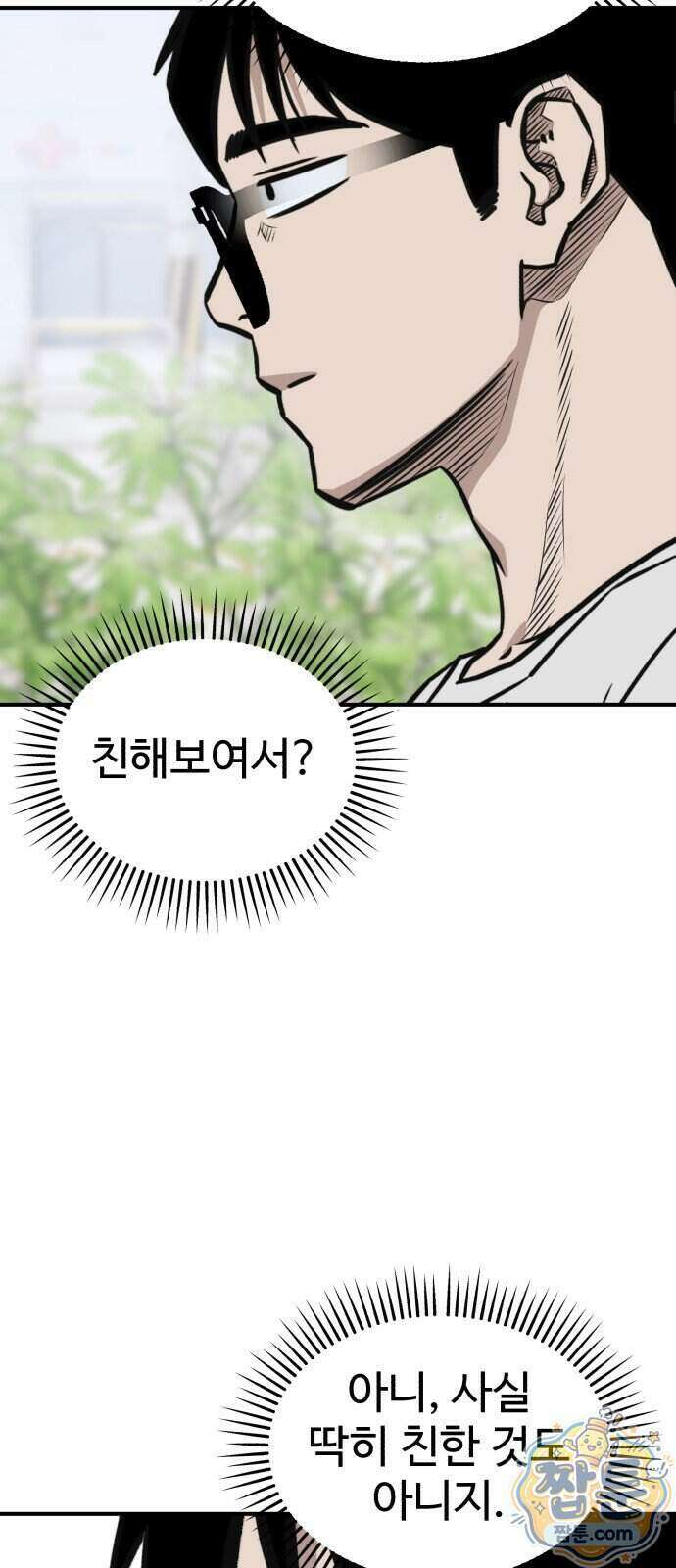 숨이 차도 괜찮아 6화 21