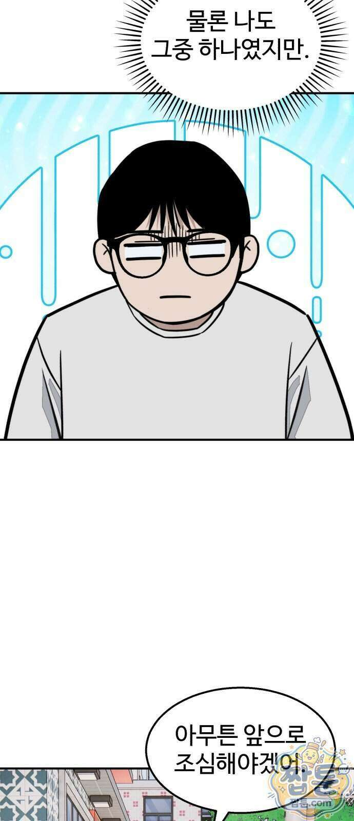 숨이 차도 괜찮아 6화 25