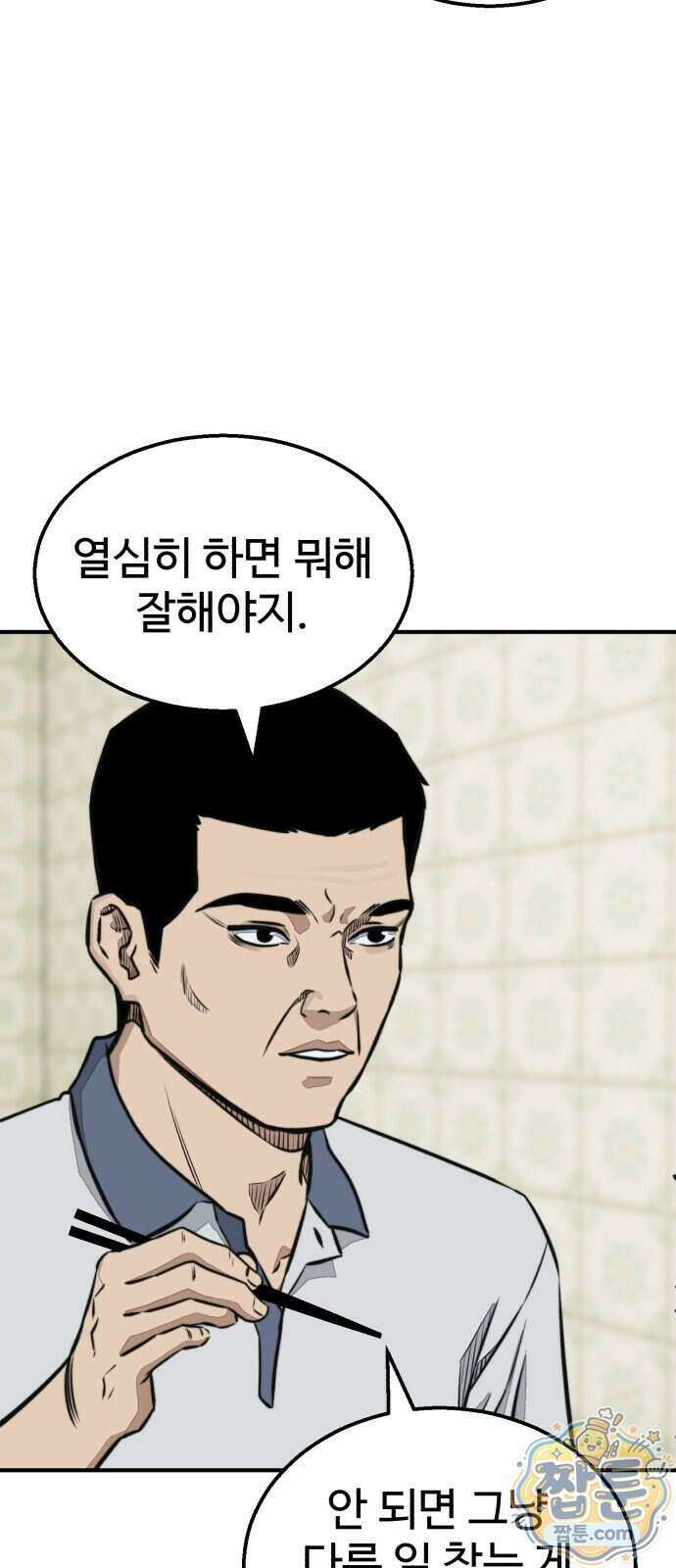 숨이 차도 괜찮아 6화 30