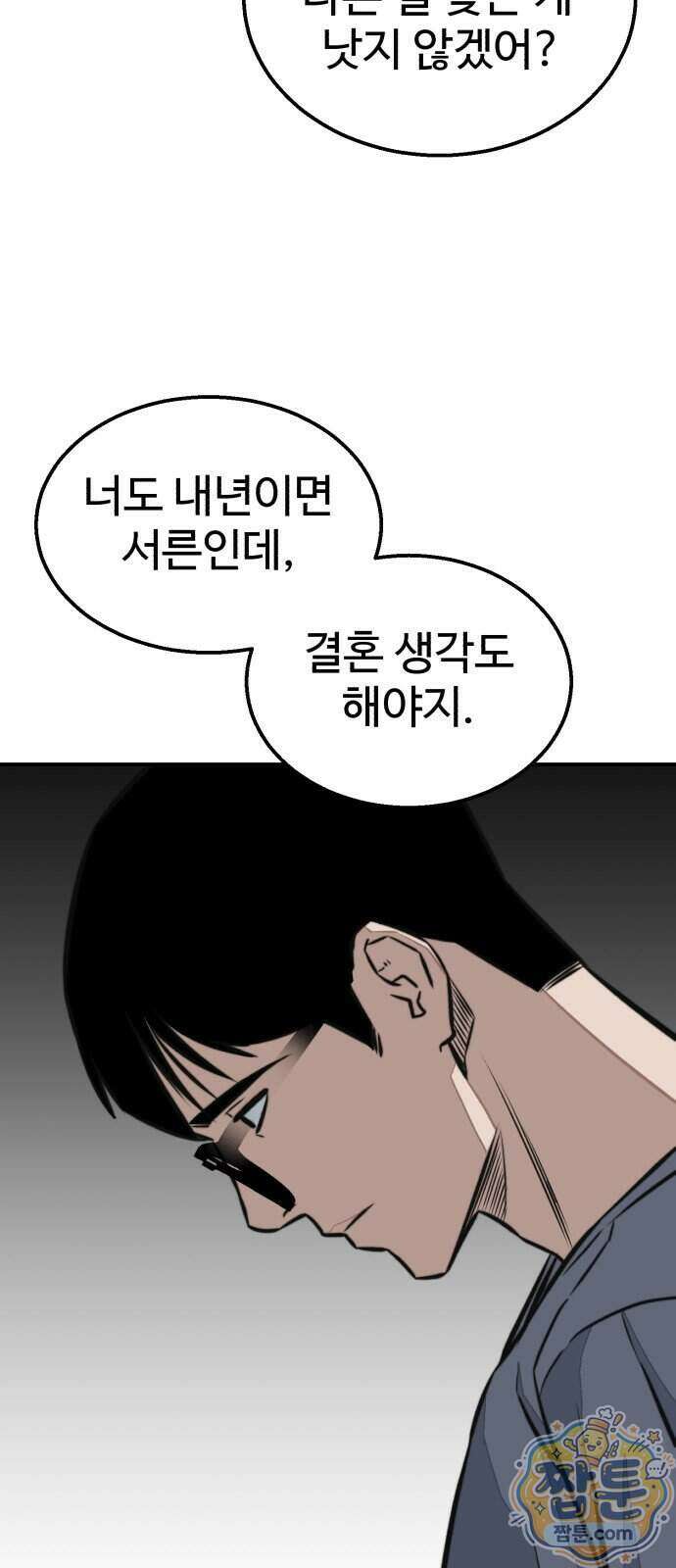 숨이 차도 괜찮아 6화 31