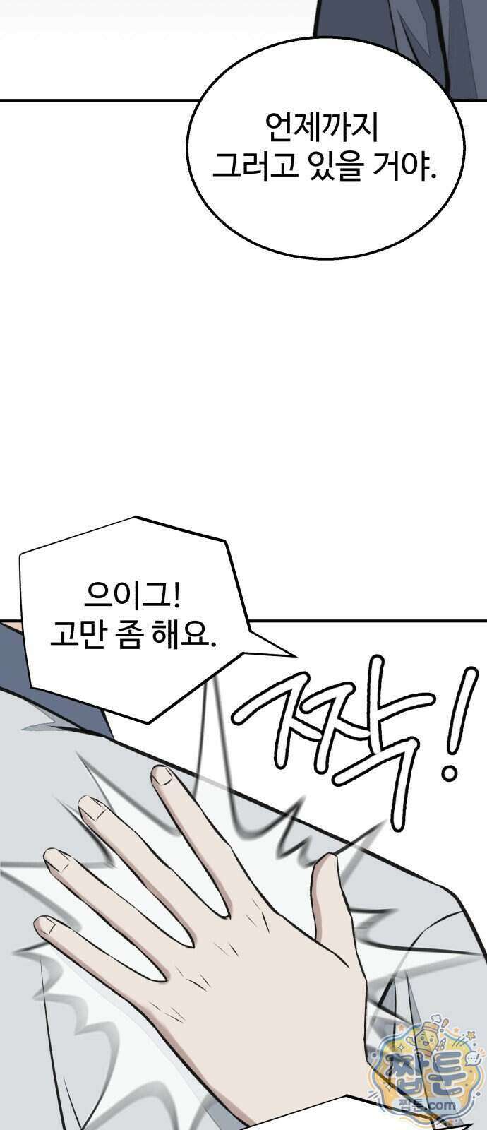 숨이 차도 괜찮아 6화 32