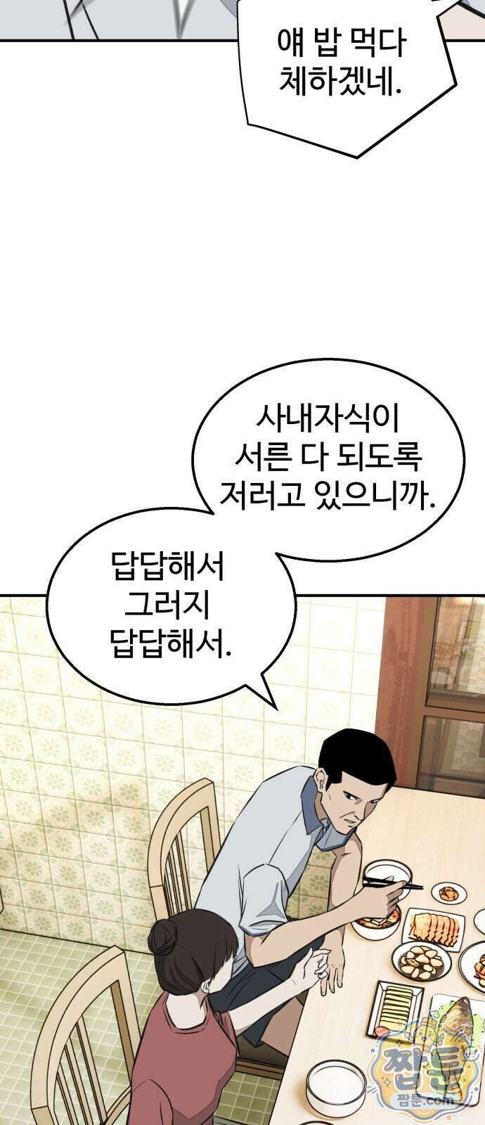 숨이 차도 괜찮아 6화 33