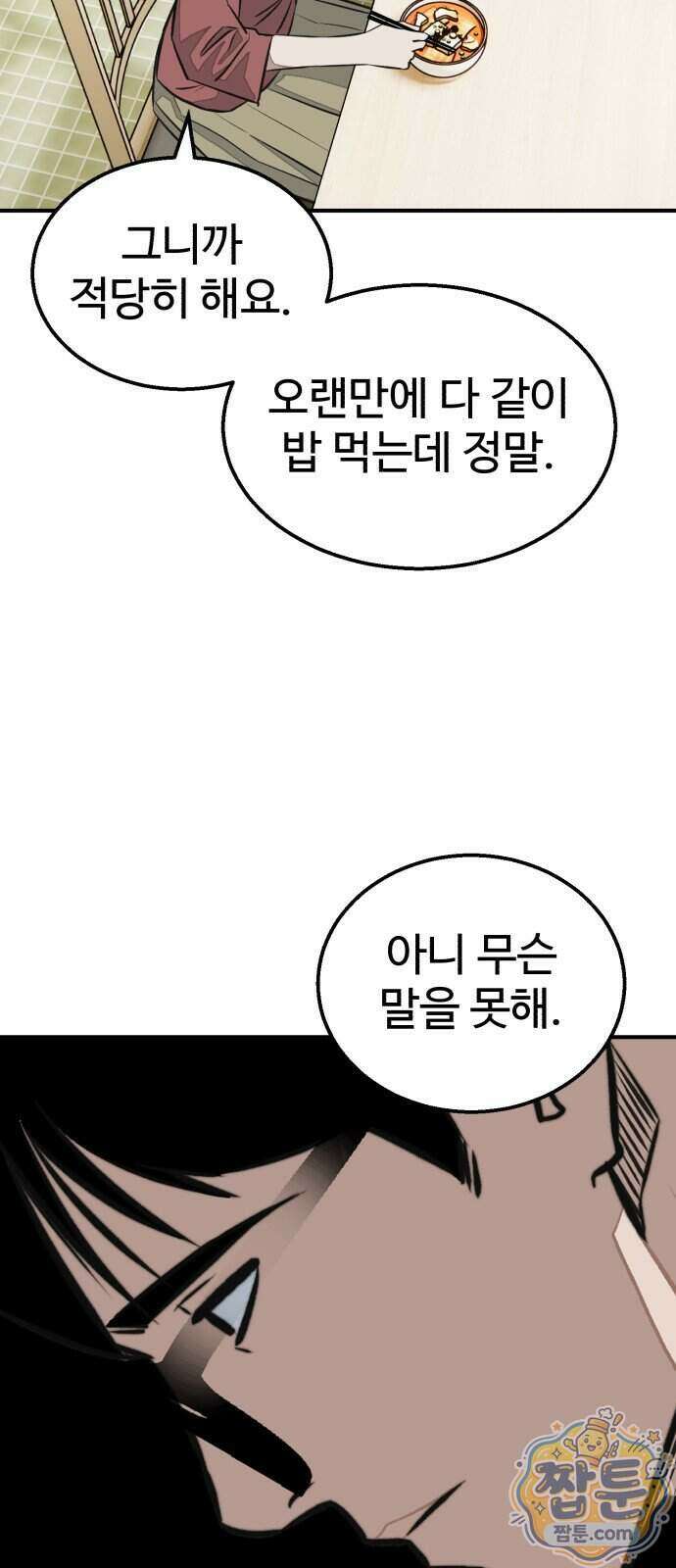 숨이 차도 괜찮아 6화 34