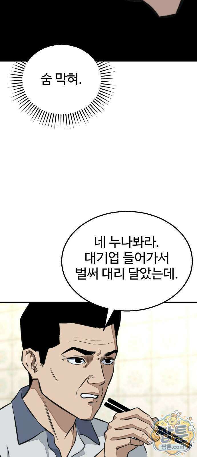 숨이 차도 괜찮아 6화 35
