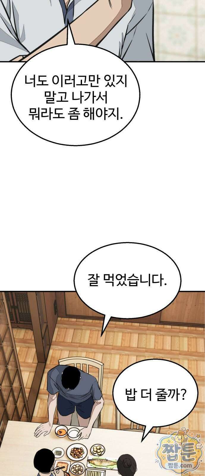 숨이 차도 괜찮아 6화 36