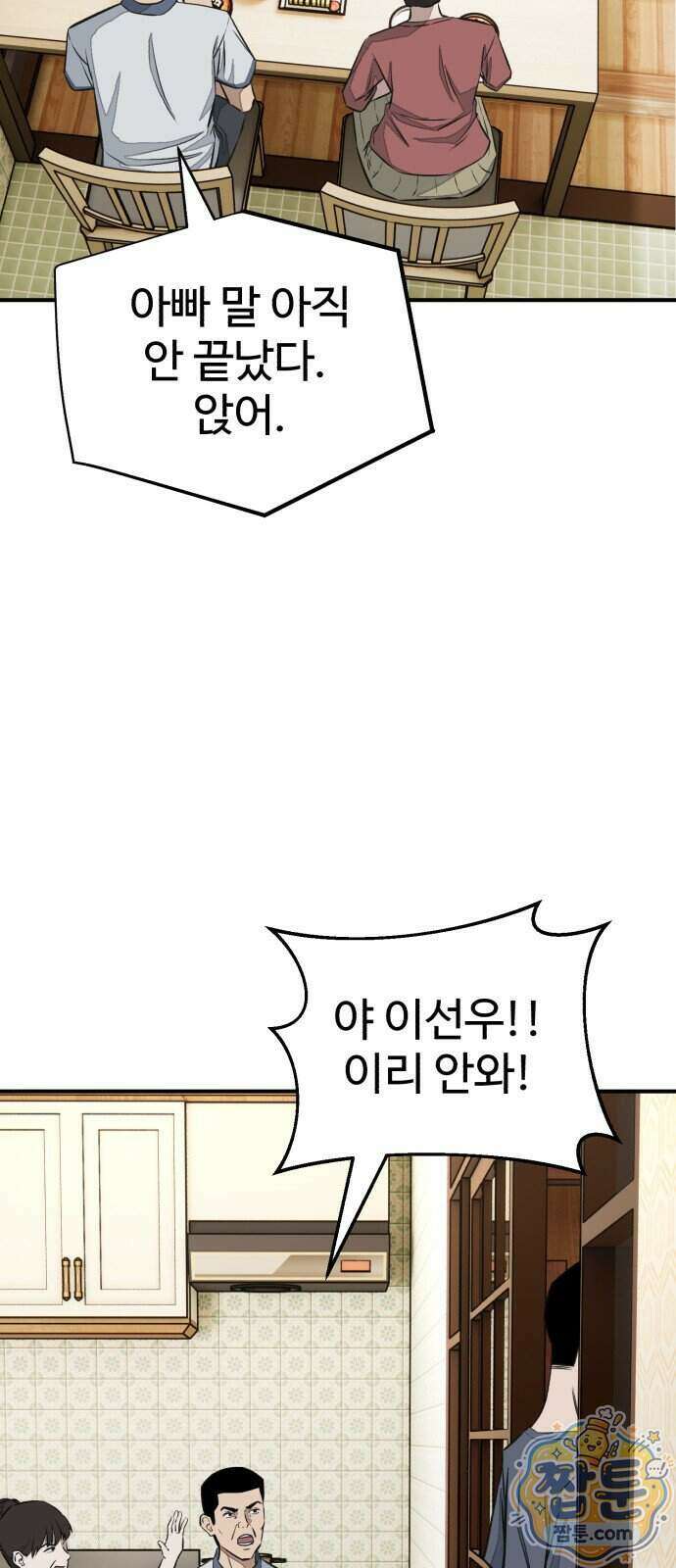 숨이 차도 괜찮아 6화 37