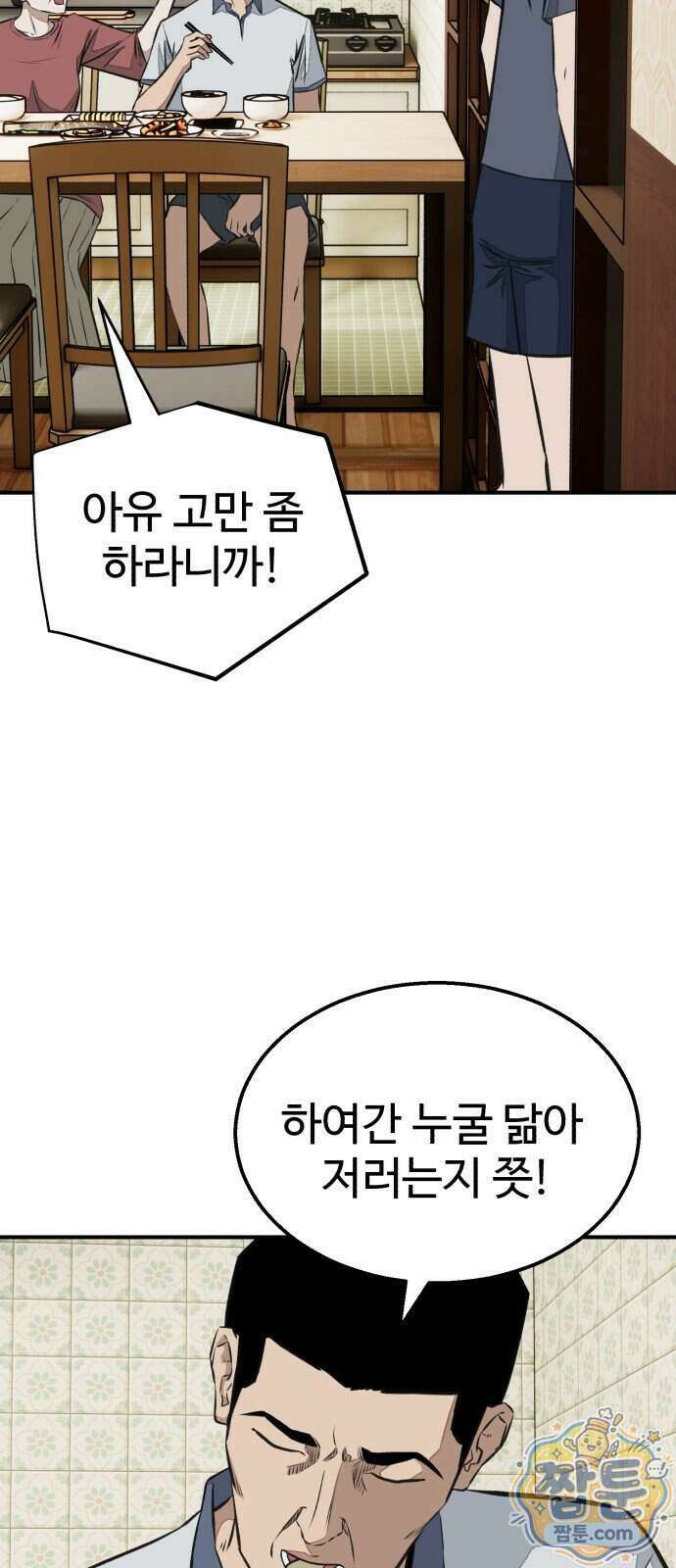 숨이 차도 괜찮아 6화 38