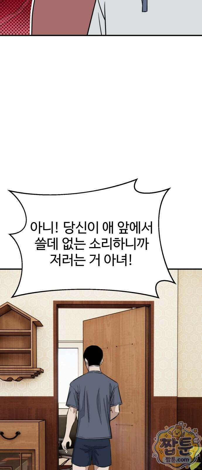 숨이 차도 괜찮아 6화 40