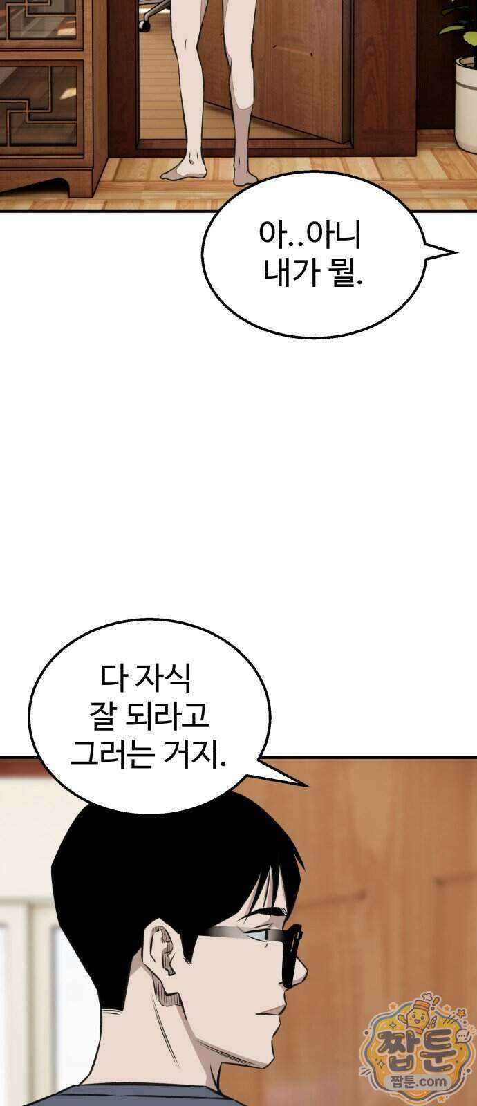 숨이 차도 괜찮아 6화 41