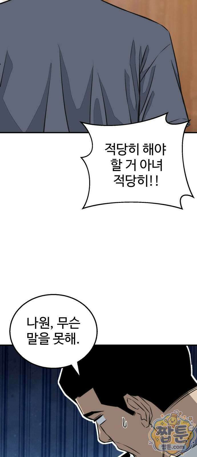 숨이 차도 괜찮아 6화 42
