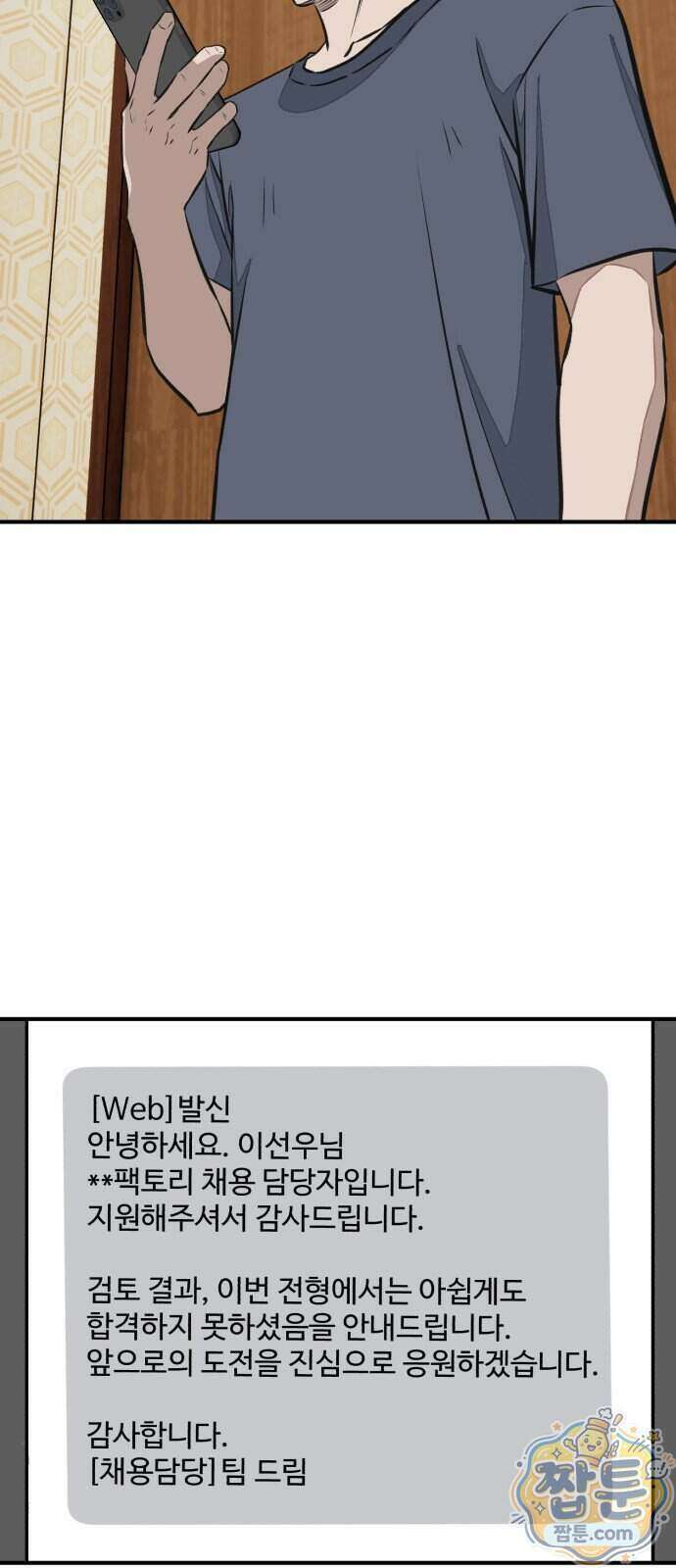 숨이 차도 괜찮아 6화 46