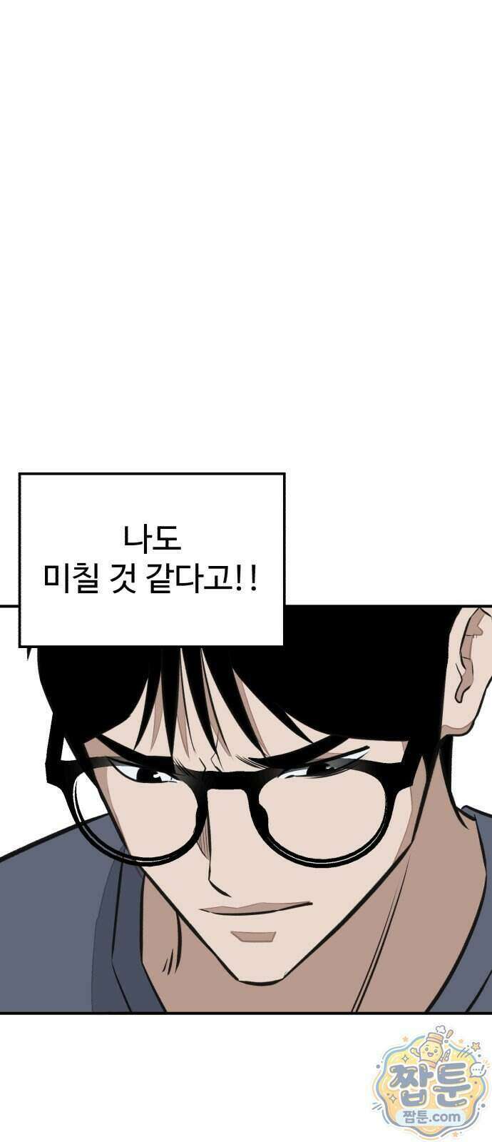 숨이 차도 괜찮아 6화 47