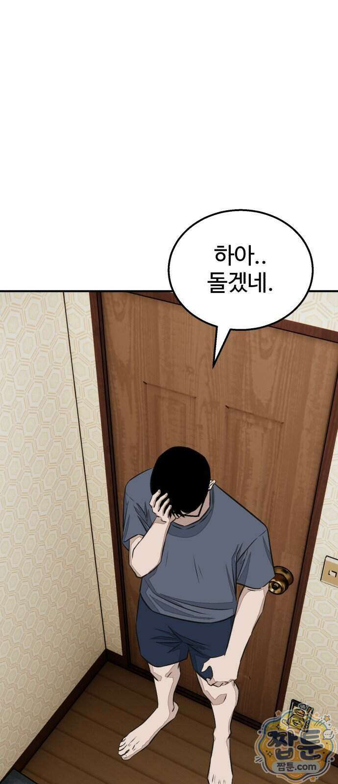 숨이 차도 괜찮아 6화 48