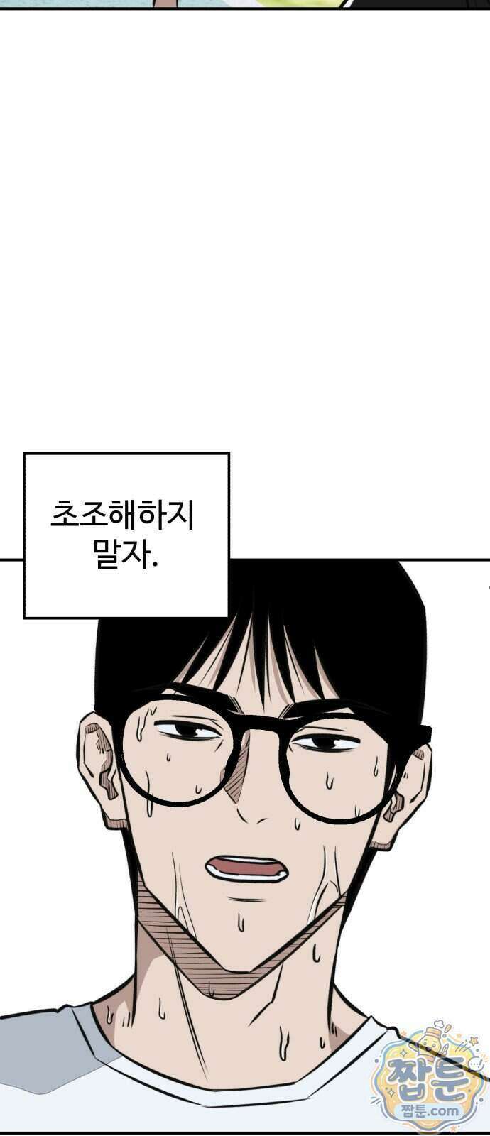 숨이 차도 괜찮아 6화 63