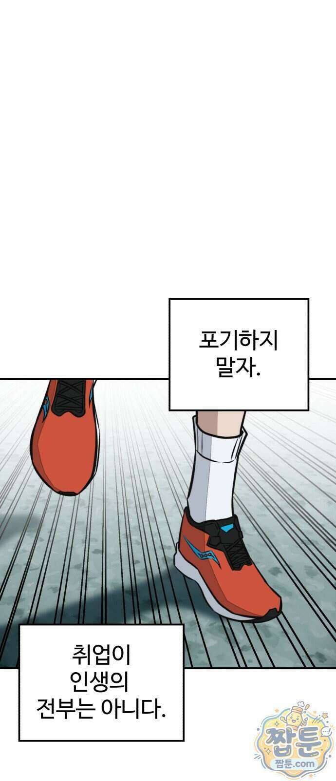 숨이 차도 괜찮아 6화 64