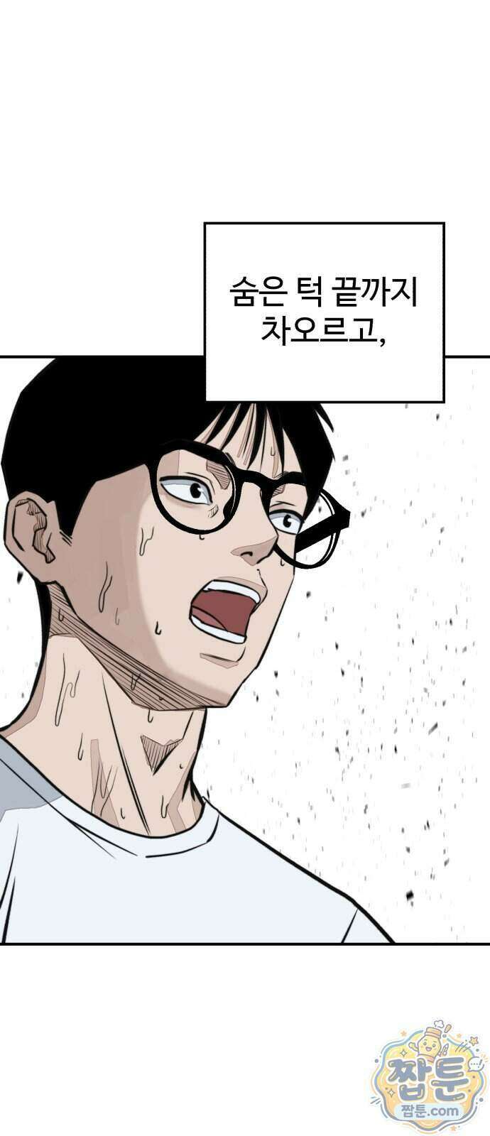 숨이 차도 괜찮아 6화 65