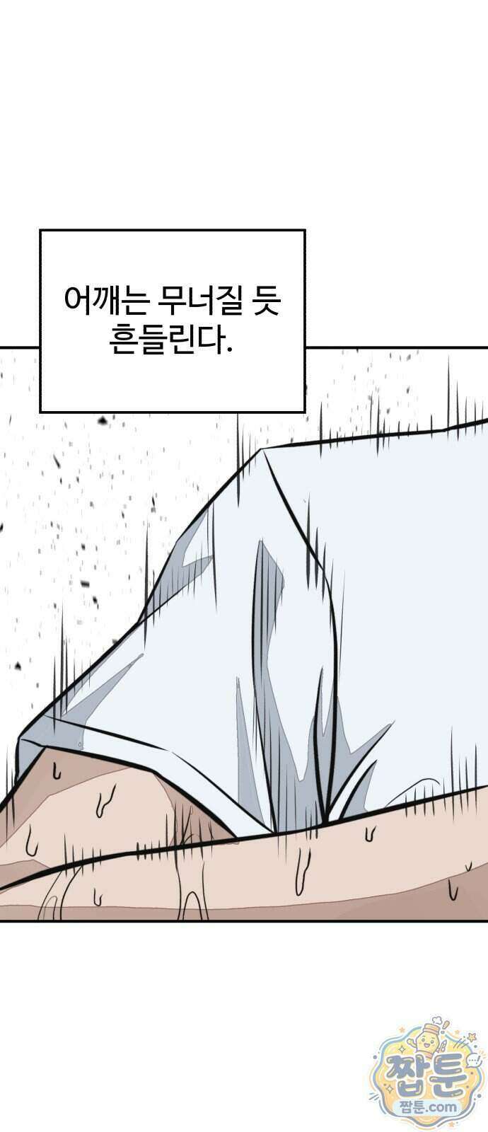 숨이 차도 괜찮아 6화 66