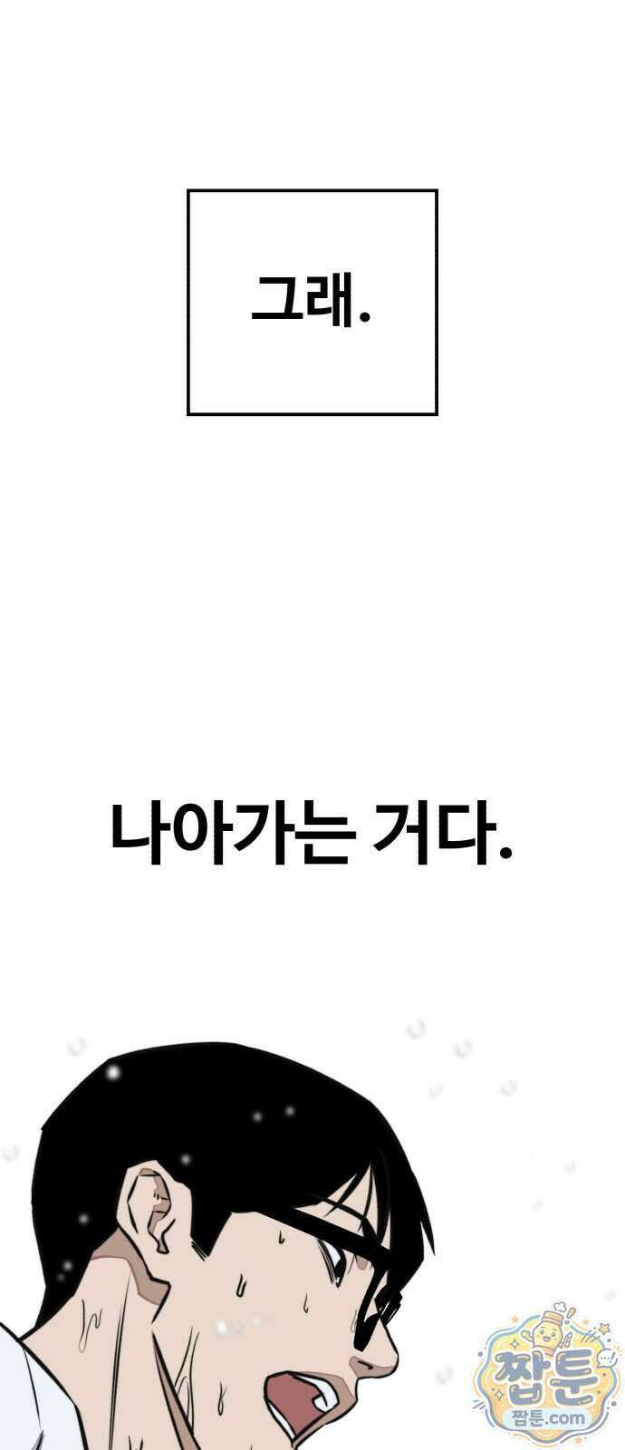 숨이 차도 괜찮아 6화 70