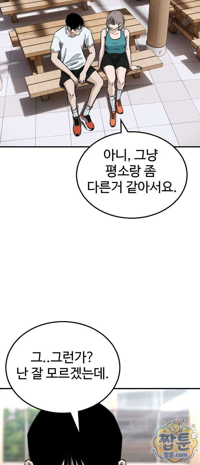 숨이 차도 괜찮아 6화 79