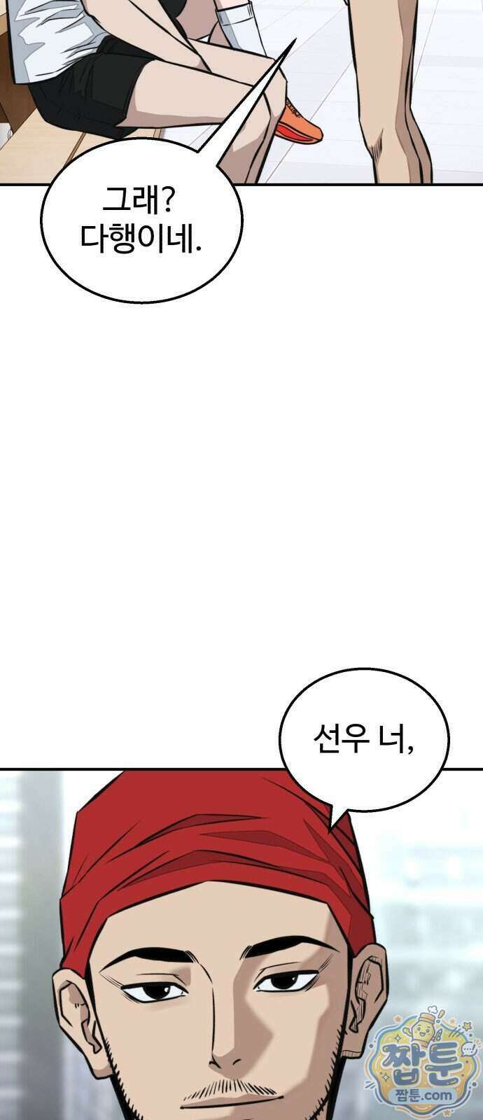 숨이 차도 괜찮아 6화 86