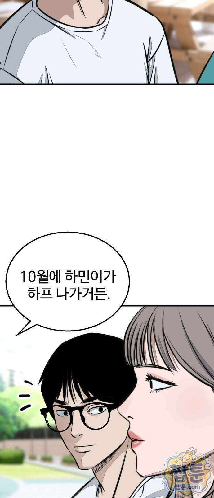 숨이 차도 괜찮아 6화 88