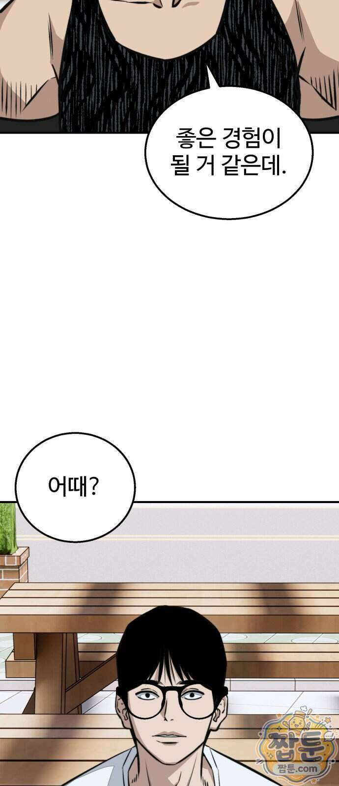 숨이 차도 괜찮아 6화 91