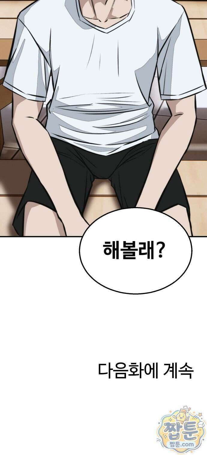 숨이 차도 괜찮아 6화 92