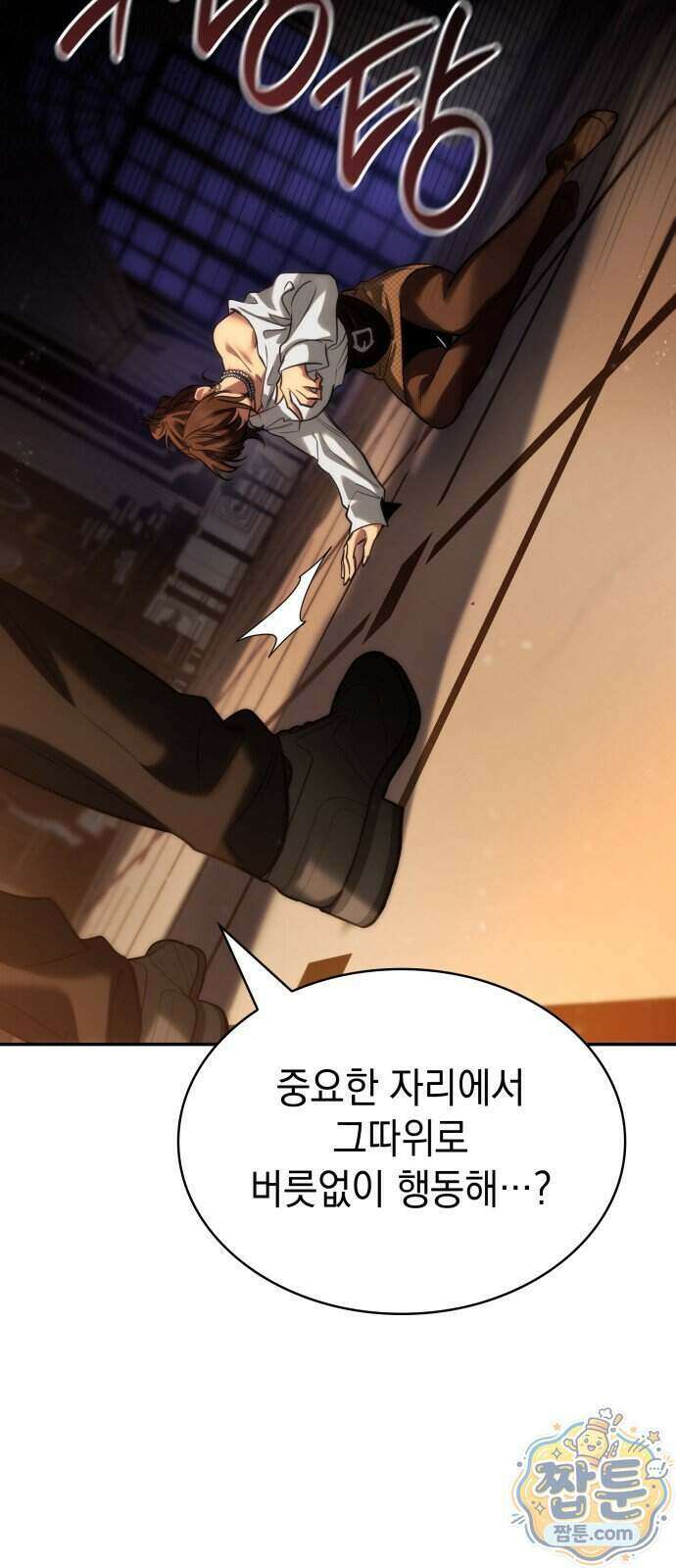 당신에게 얽힌 채 11화 3