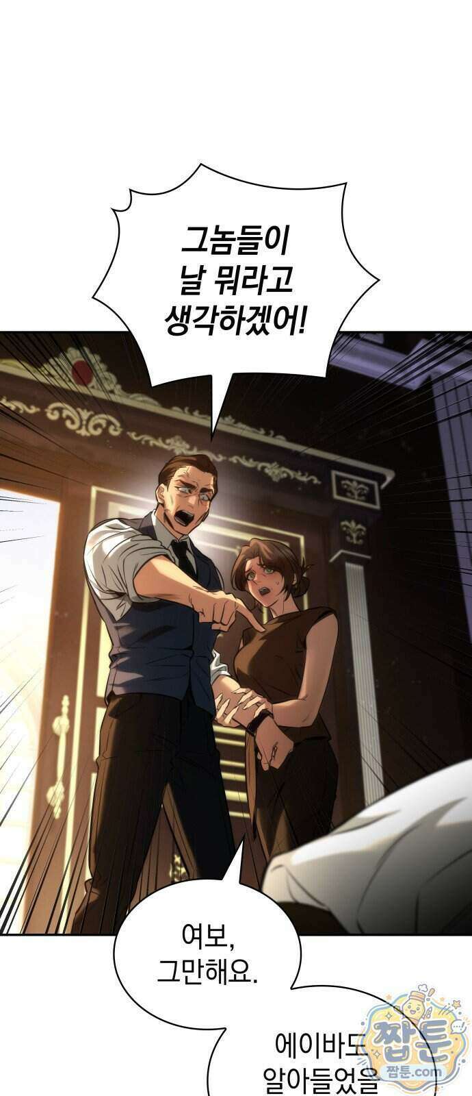 당신에게 얽힌 채 11화 4