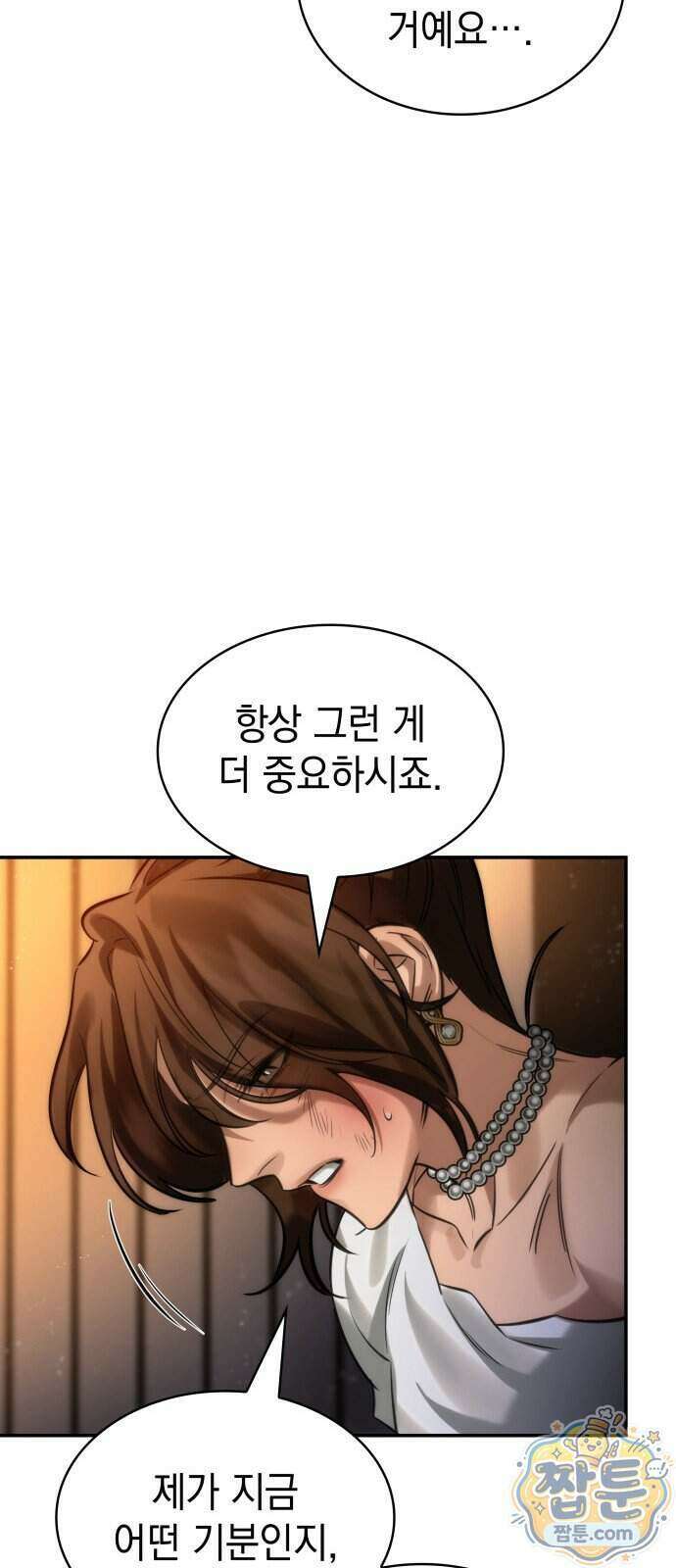당신에게 얽힌 채 11화 5
