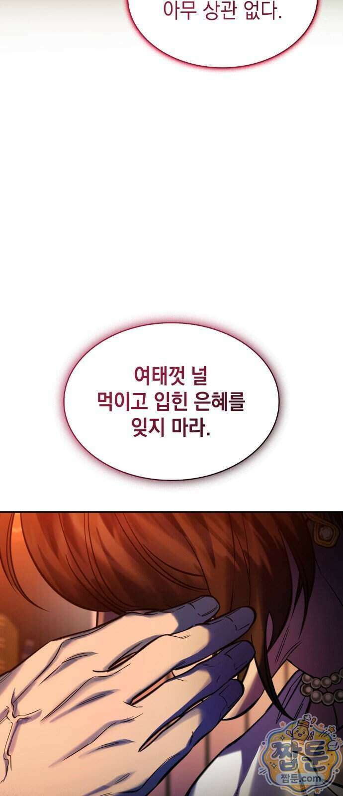 당신에게 얽힌 채 11화 9