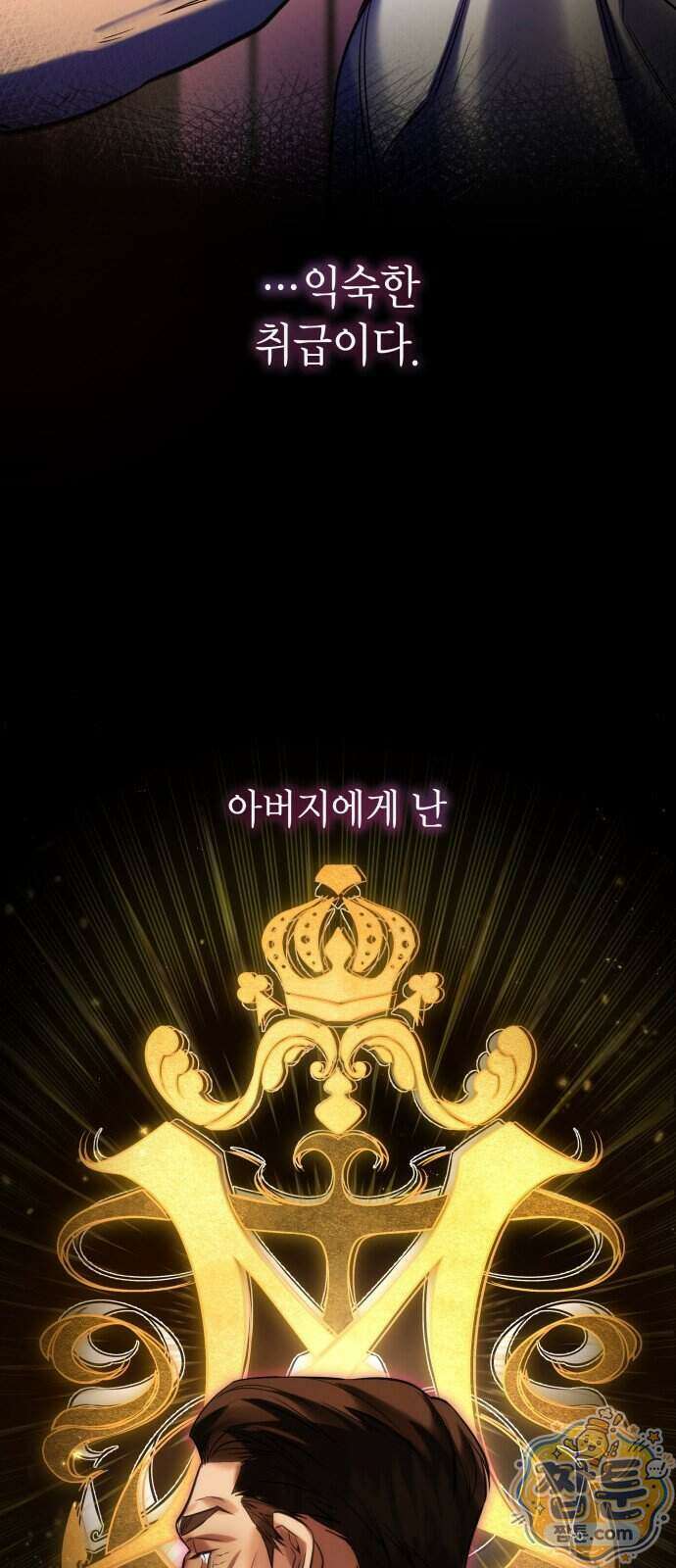 당신에게 얽힌 채 11화 10