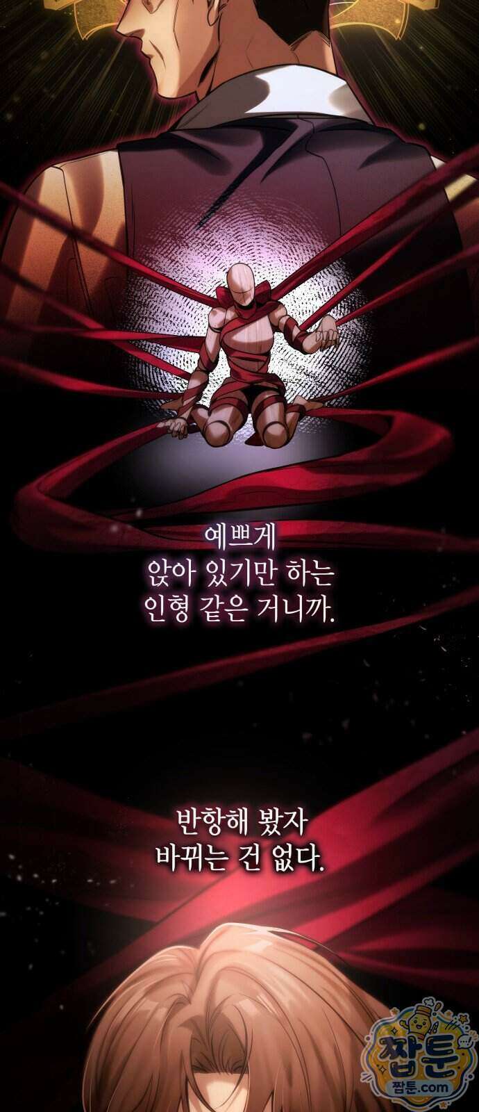 당신에게 얽힌 채 11화 11