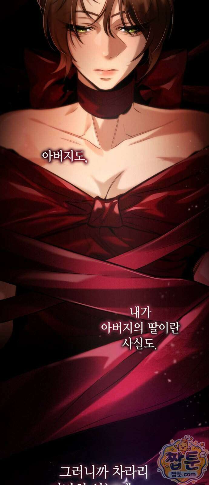 당신에게 얽힌 채 11화 12